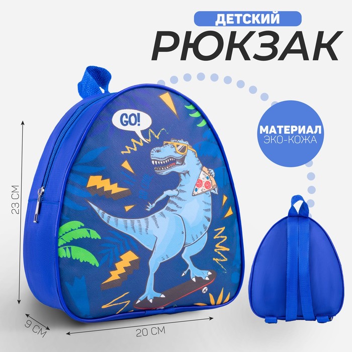 Рюкзак детский Go! Dinosaur, 23х20,5 см рюкзак детский go dinosaur 23х20 5 см