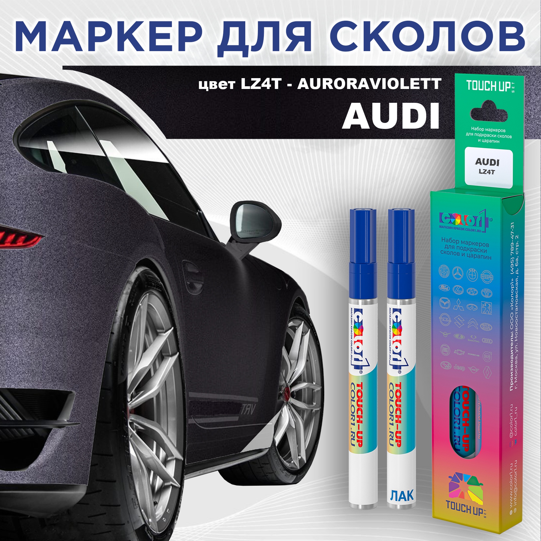 

Маркер с краской AUDI, цвет LZ4T - AURORAVIOLETT, Прозрачный, AUDILZ4TAURORAVIOLETTMRK-1