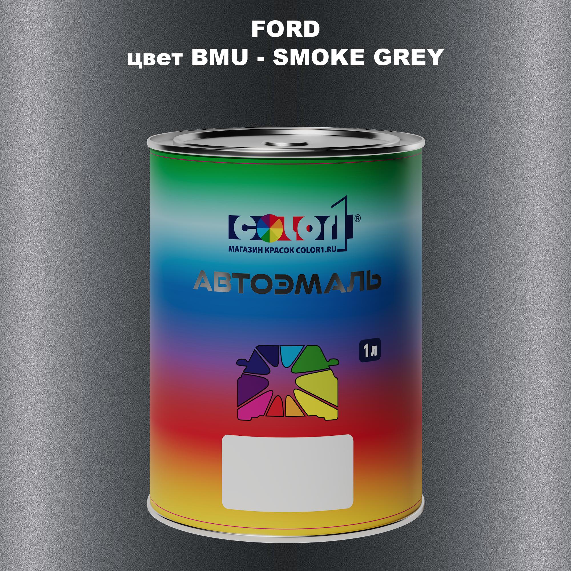 

Автомобильная краска COLOR1 для FORD, цвет BMU - SMOKE GREY, Серый