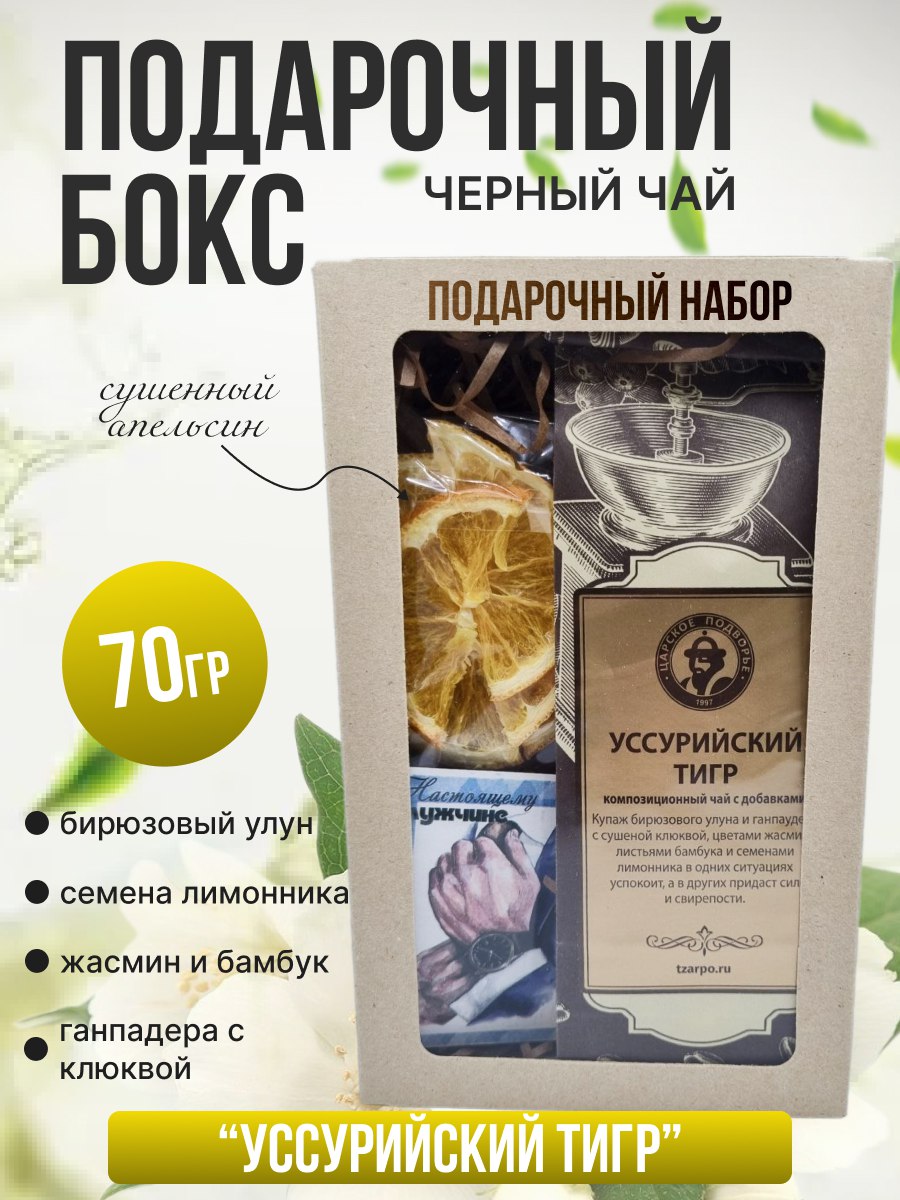 

Подарочный бокс с чаем Уссурийский тигр с апельсином, 120 г
