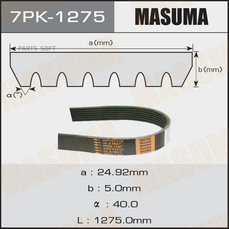 

Ремень ручейковый MASUMA 7pk1275