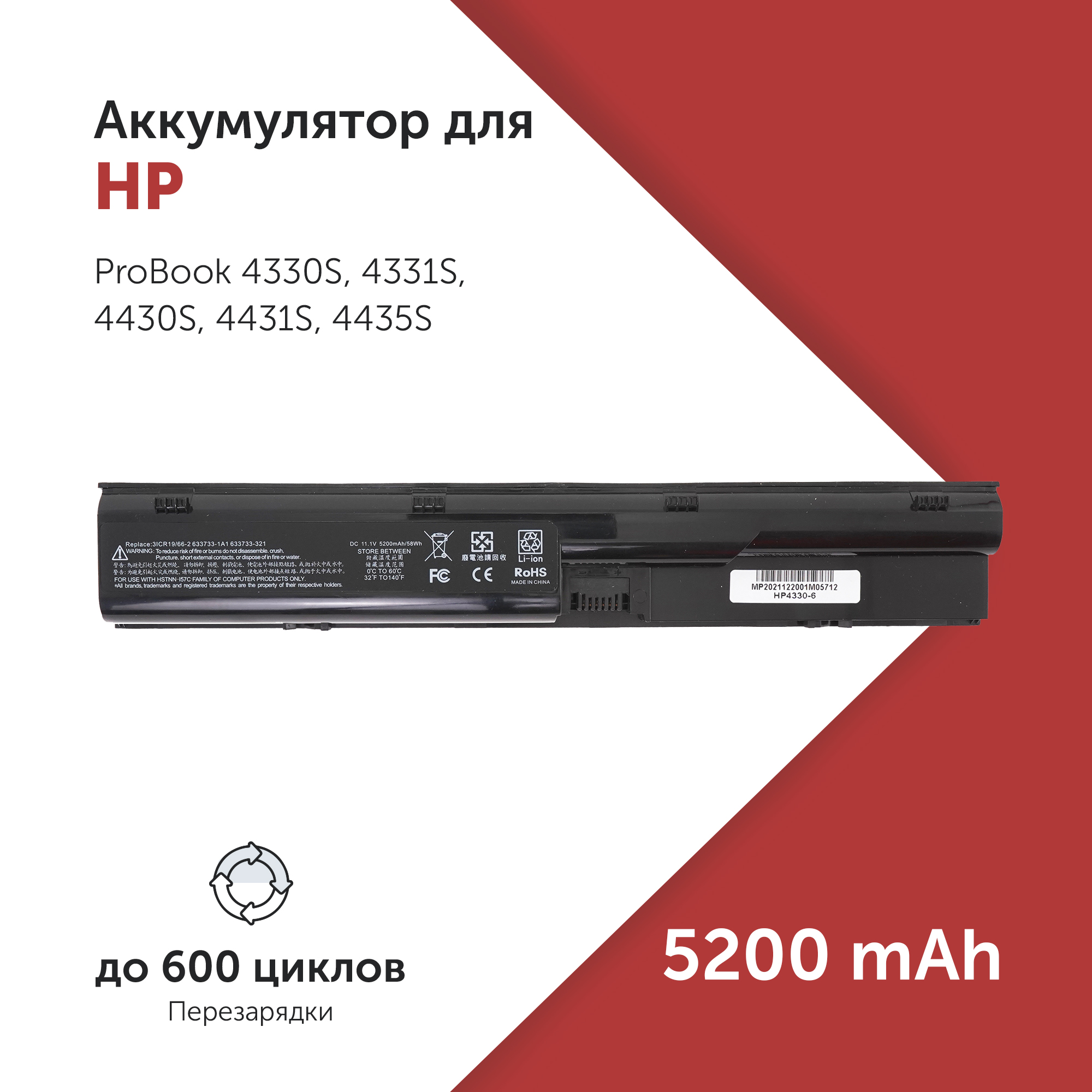 

Аккумулятор HSTNN-LB2R для HP ProBook 4330S и др. PR06, PR09, HSTNN-XB2T 5200mAh, HSTNN-LB2R