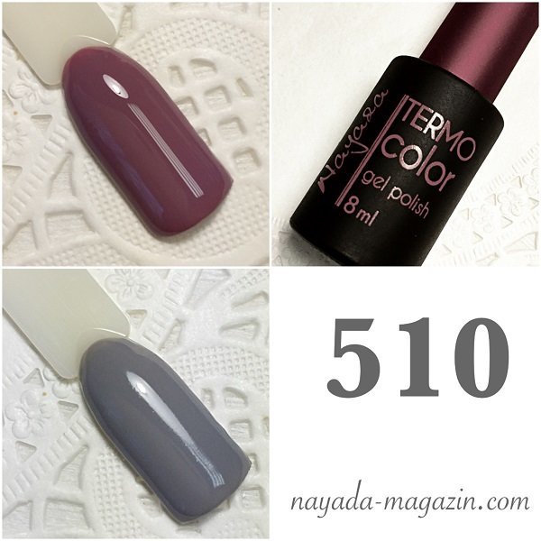 

Гель-лак Nayada Термо № 510 объёмом 8 мл, Термо № 510