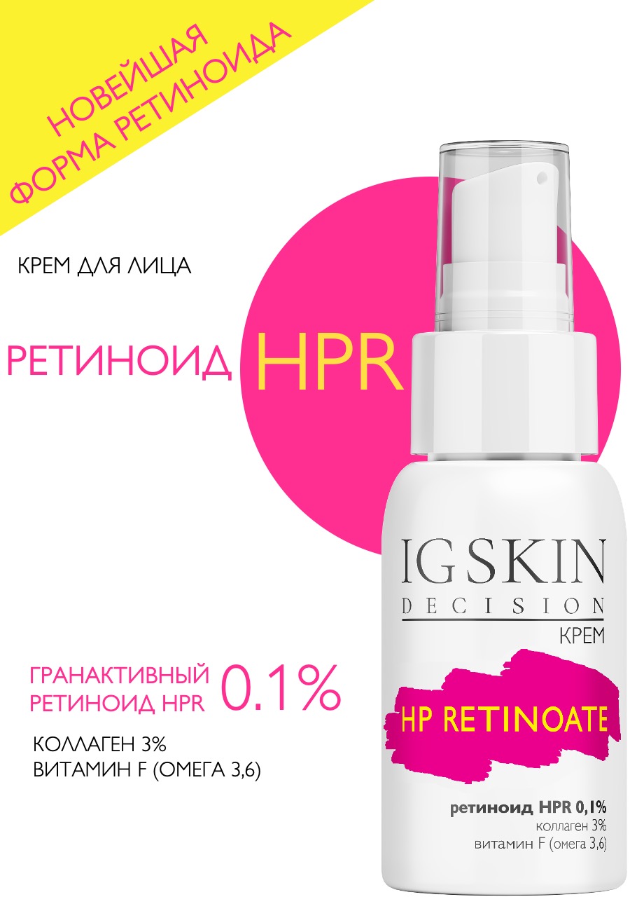 Крем для лица IG Skin Desicion с гранактивным ретиноидом HPR 0.1% и омегой-3 50 мл