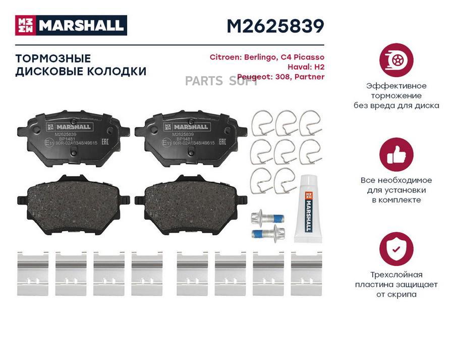 

Тормозные колодки дисковые задние для Citroen Berlingo III 18-; Haval H2 14-; Peugeot 308
