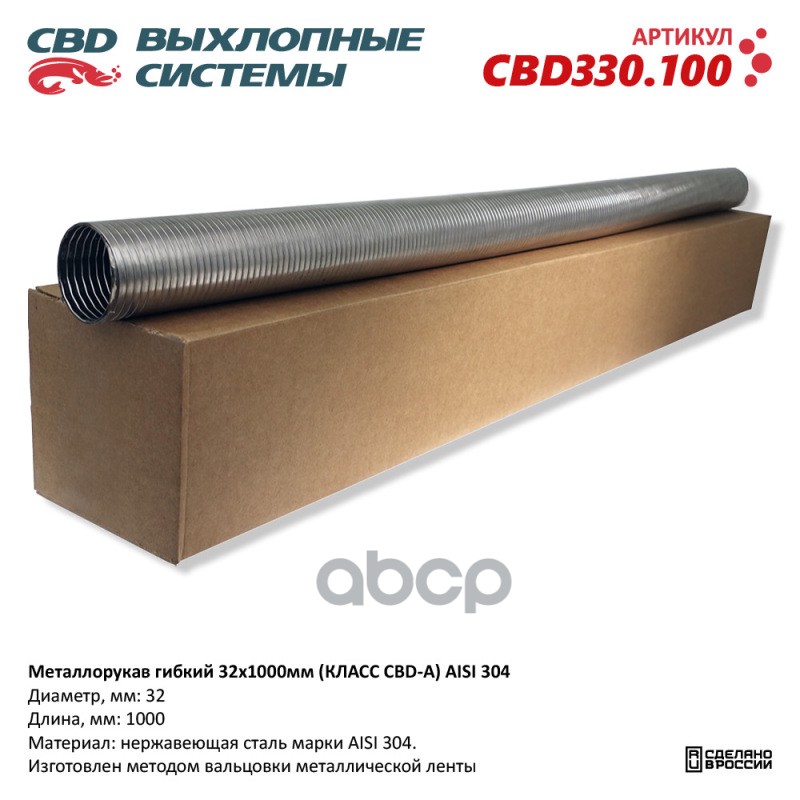 Металлорукав Гибкий 32X1000мм Класс Cbd-A Aisi 304 Cbd330100 Cbd Cbd330100 CBD арт C 1691₽