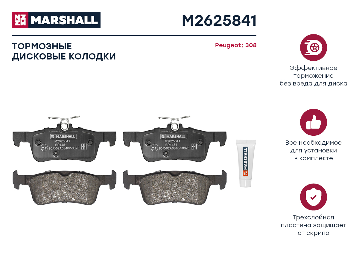 

Тормозные колодки MARSHALL Autoparts дисковые M2625841