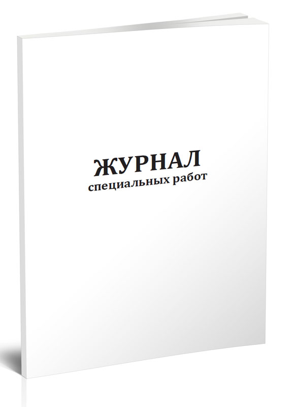 

Журнал специальных работ ЦентрМаг 820410