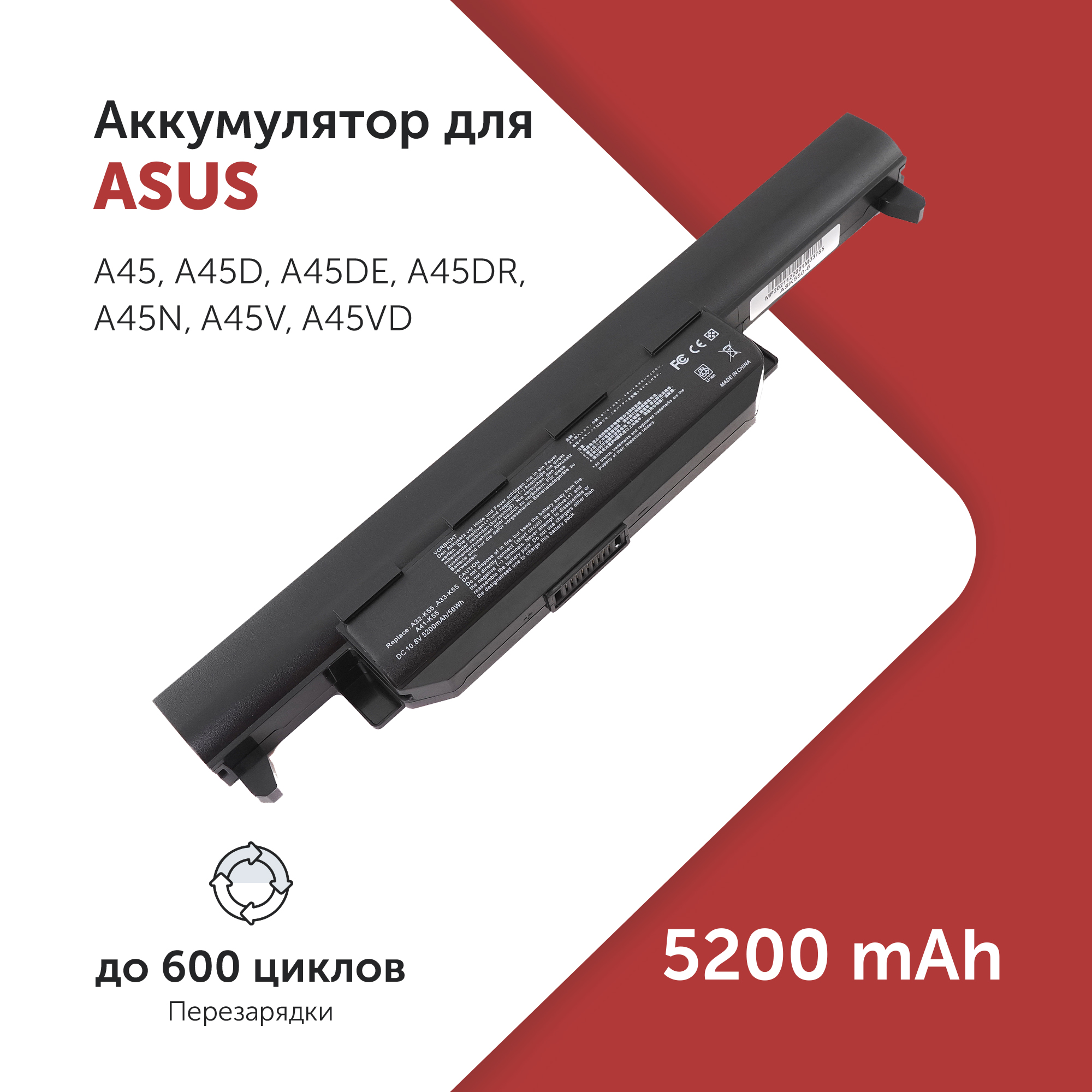 

Аккумулятор A32-K55 для Asus и др. A33-K55, A41-K55 5200mAh, A32-K55