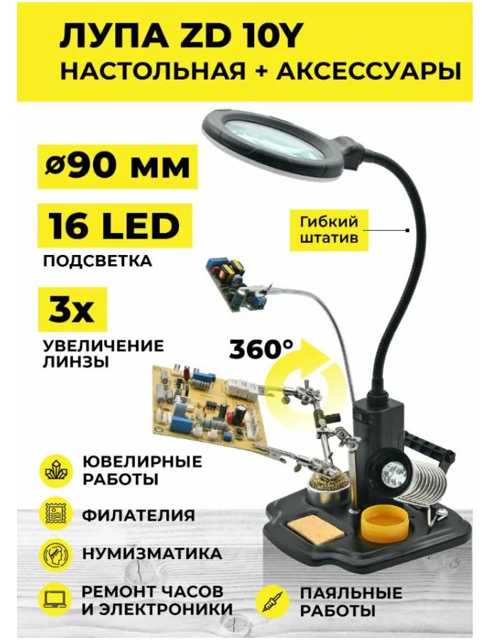 

Держатель Третья рука S-line ZD-10Y (2057), ZD-10Y