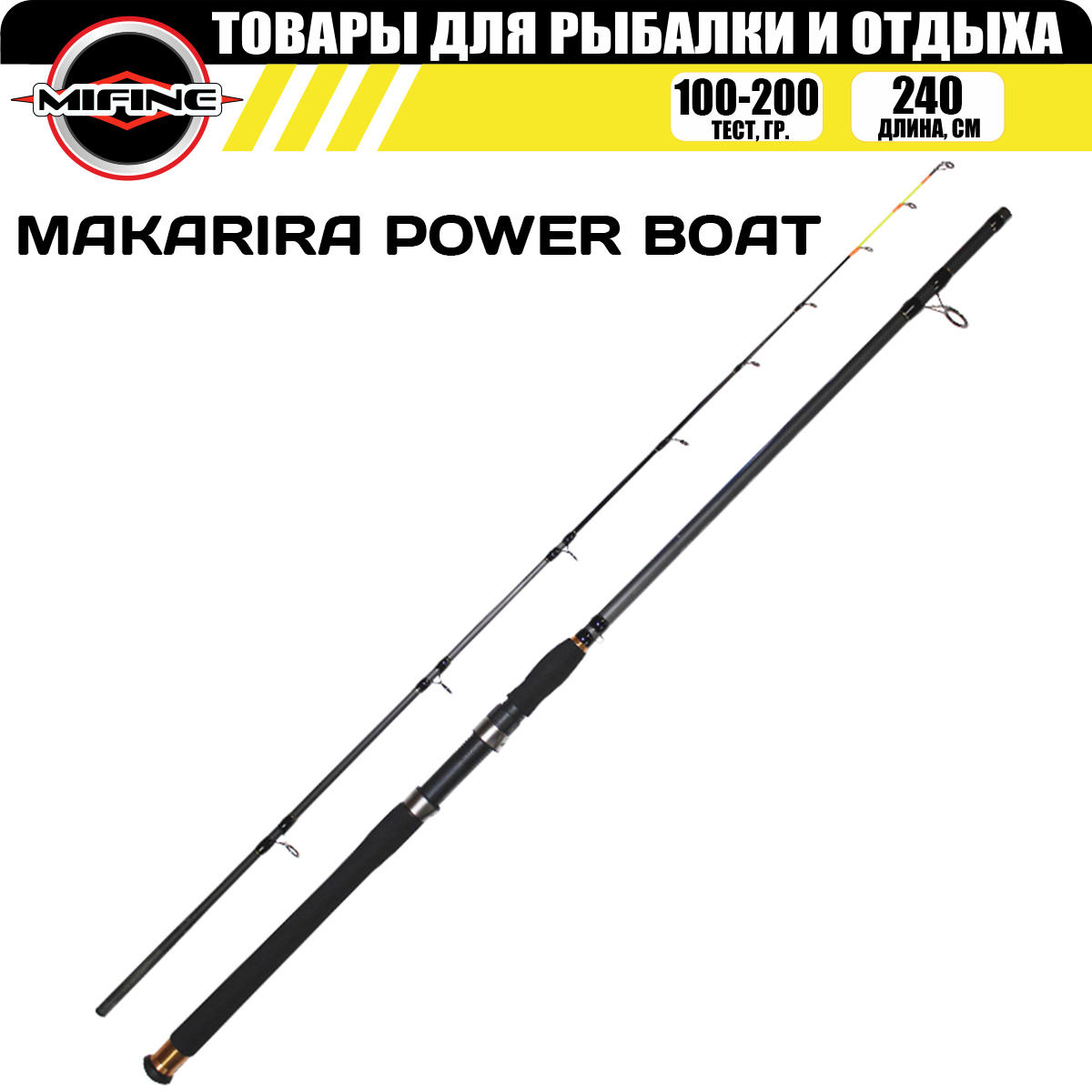 Спиннинг MIFINE MAKARIRA POWER BOAT SPIN 2.4м (100-200гр), для рыбалки, рыболовный