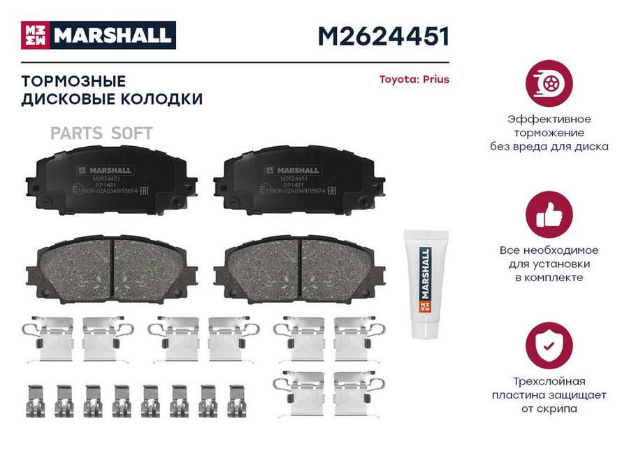 

Тормозные колодки MARSHALL Autoparts передние дисковые M2624451