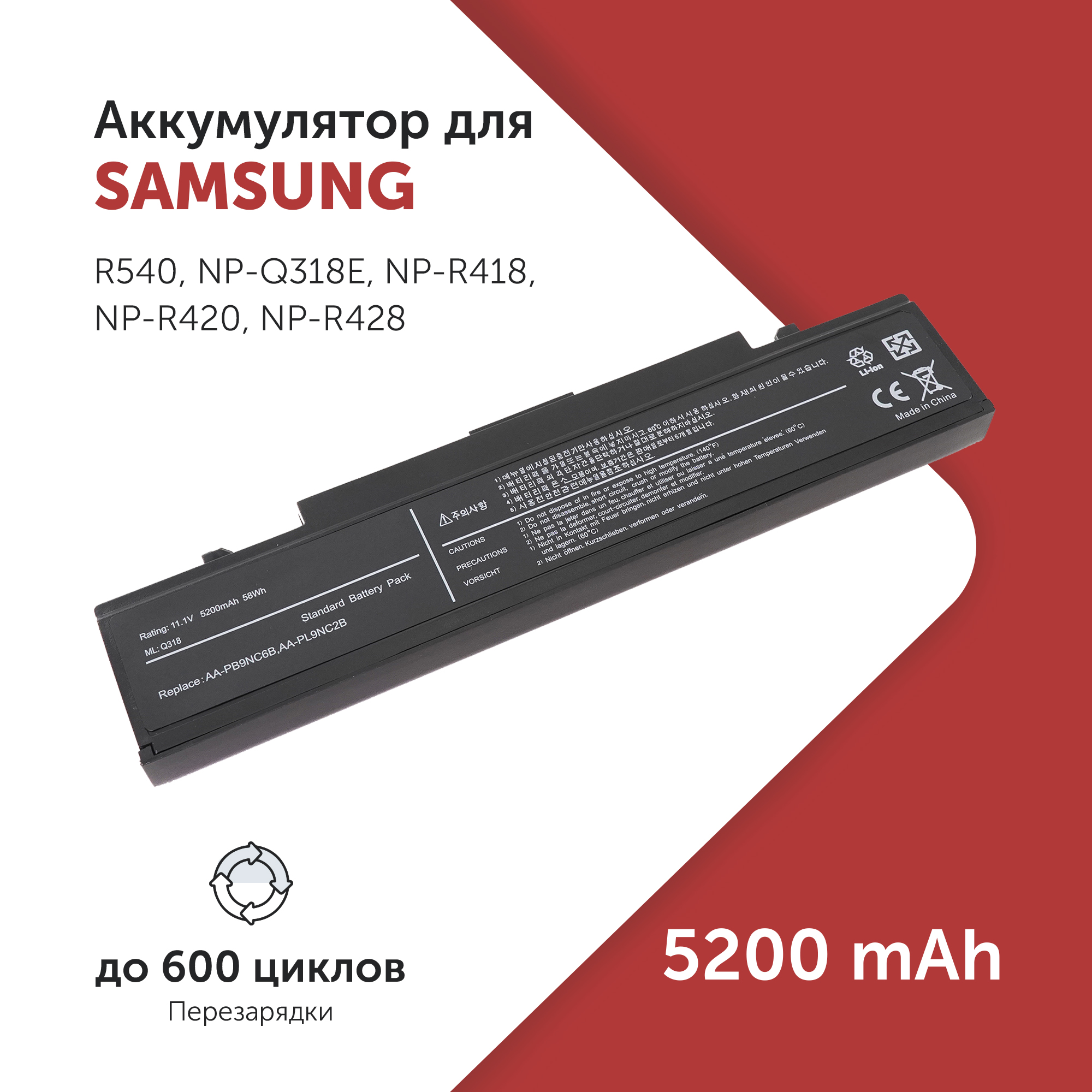 

Аккумулятор PB9NC6B для Samsung R428 и др. PB9NC5B, PB9NS6B, PL9NC2B 5200mAh