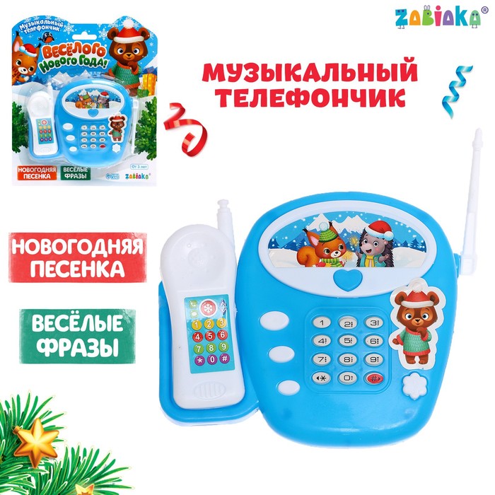 

Музыкальный телефончик «Весёлого Нового года», звук, Голубой