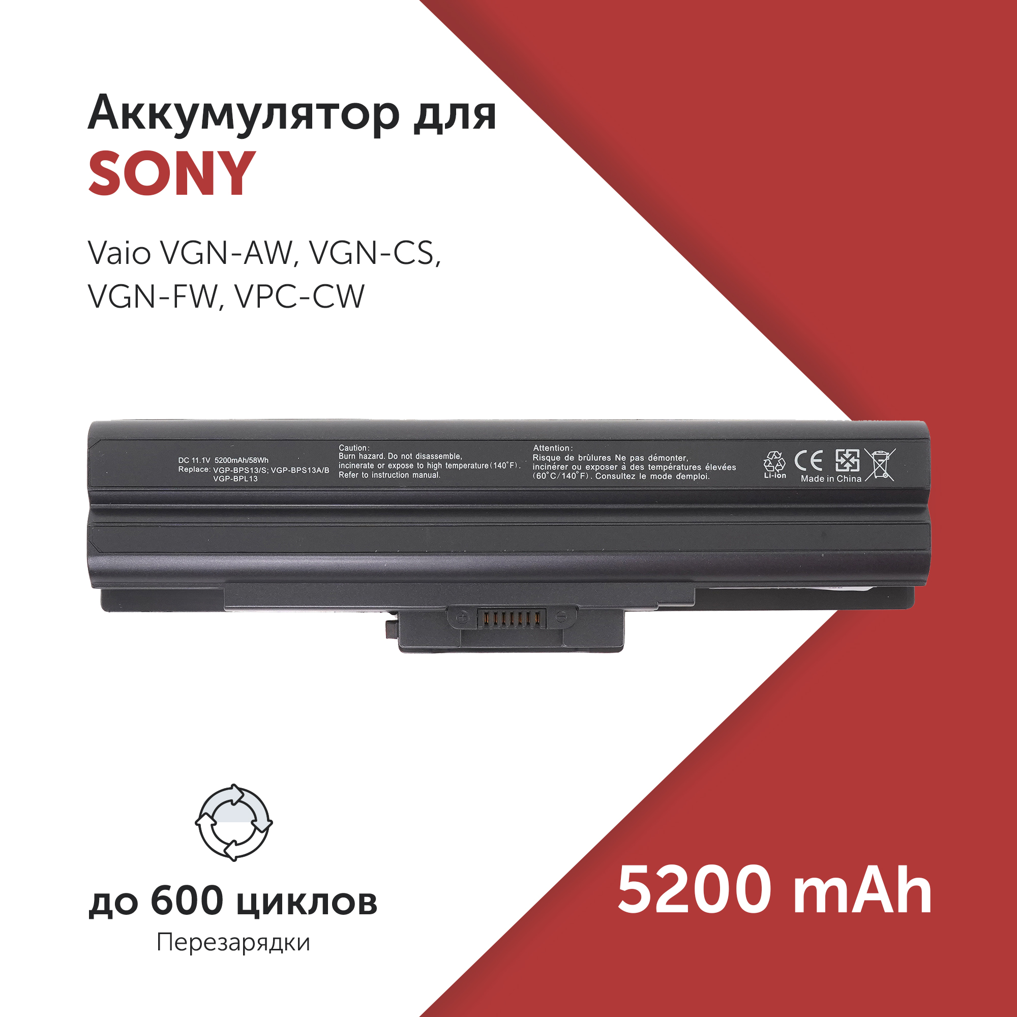 

Аккумулятор BPS13 для Sony Vaio VGN-AWи др. VGP-BPS13AS, VGP-BPL13, VGP-BPS21, BPS13