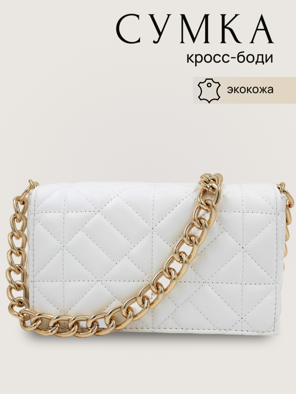 

Клатч женский М04220801-08, белый, М04220801-08