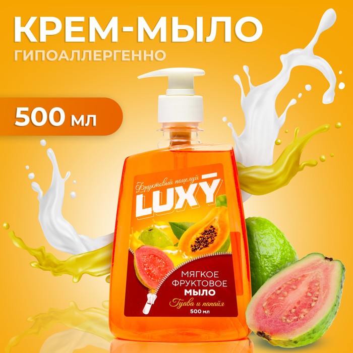 Мыло жидкое Фруктовый поцелуй Luxy гуава и папайя с дозатором 500 мл