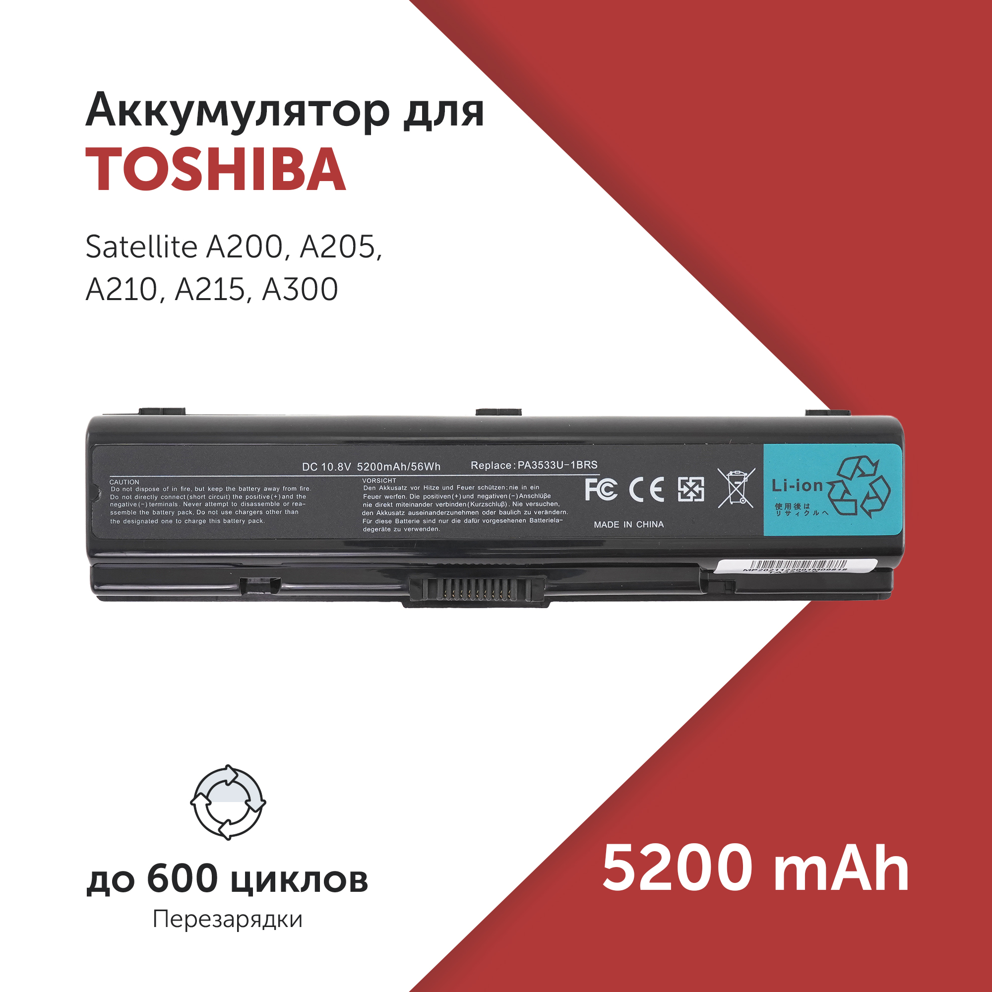 

Аккумулятор PA3534 для Toshiba Satellite A200 и др. PABAS098, PABAS099, PABAS174, PA3534