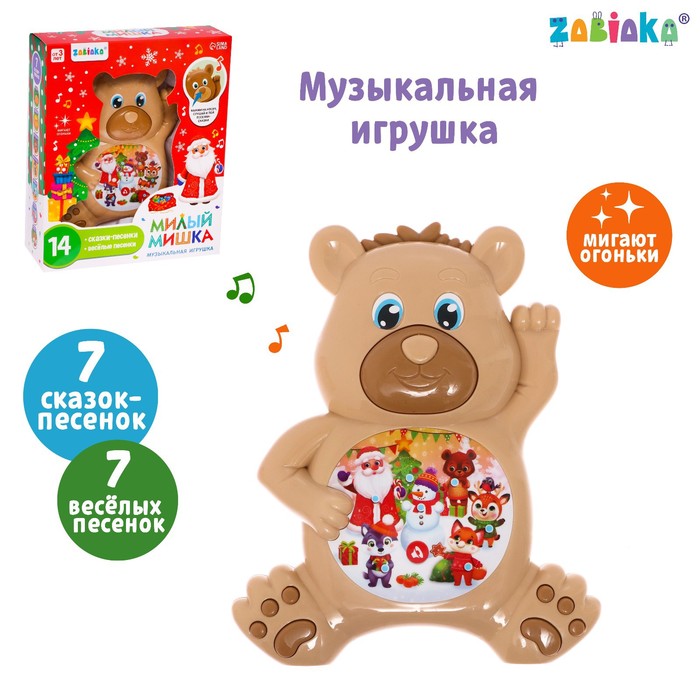 

Музыкальная игрушка «Милый мишка», звук, свет, Коричневый