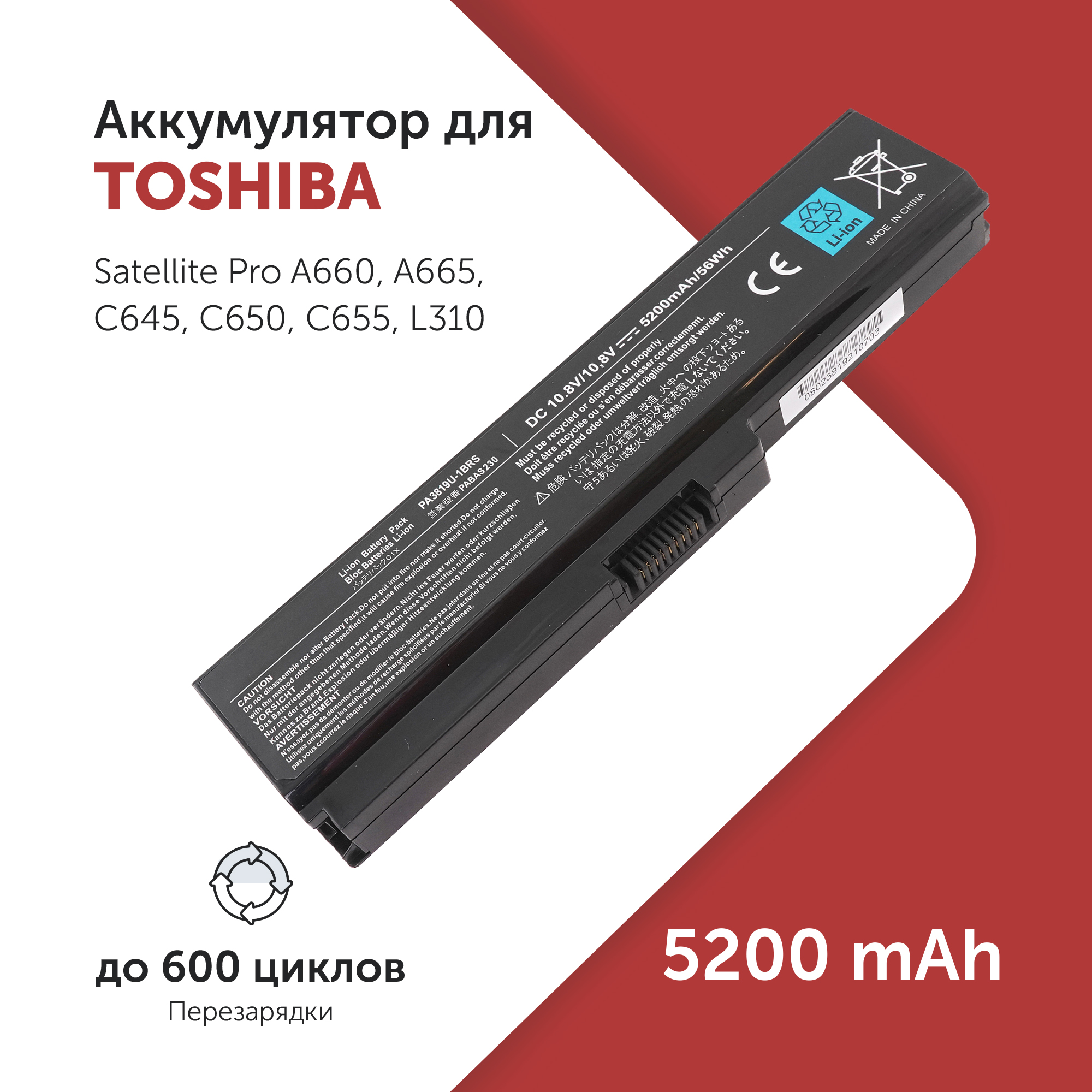 

Аккумулятор PA3817 для Toshiba Satellite Pro A660 и др. PABAS117, PABAS229, PABAS230, Toshiba PA3817