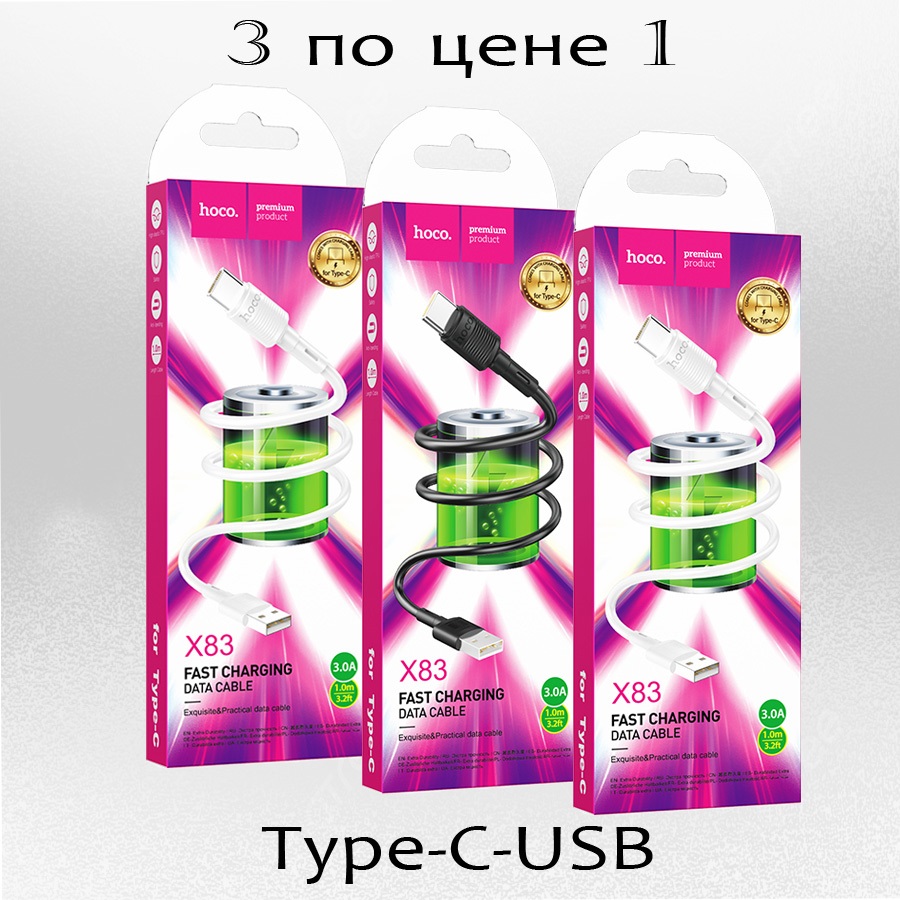 

Кабель Hoco X83 3шт USB to Type-C