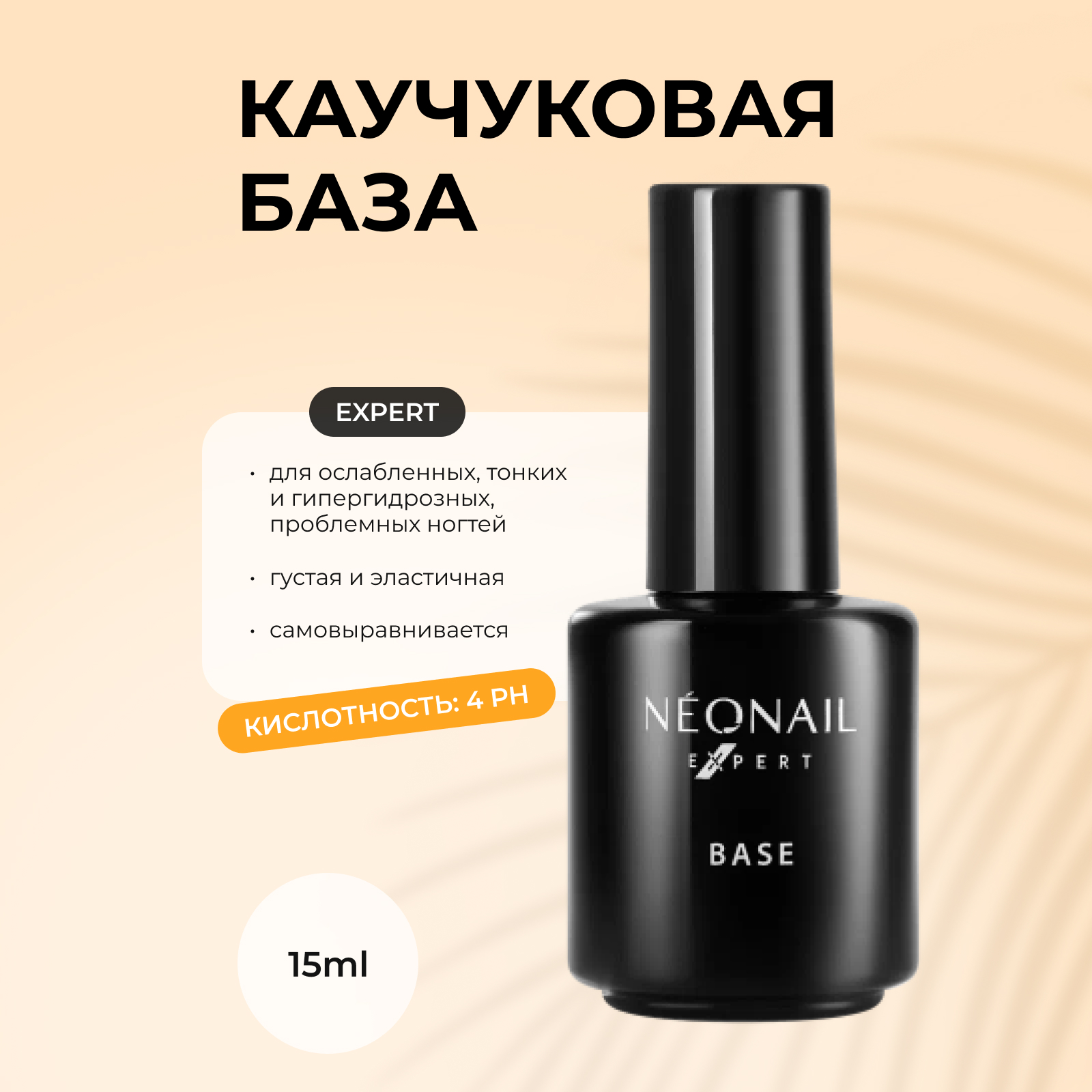 База для гель-лака NeoNail густая каучуковая основа для ремонта ногтей прозрачная 15 мл