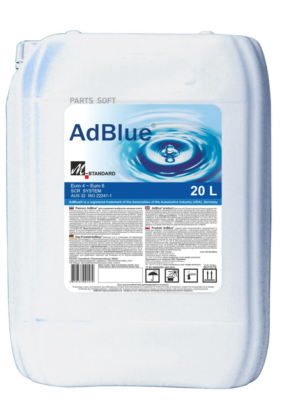 

ADBLUE 501579 Реагент AdBlue для снижения выбросов оксидов азота, 20 л (лицензия VDA) ()