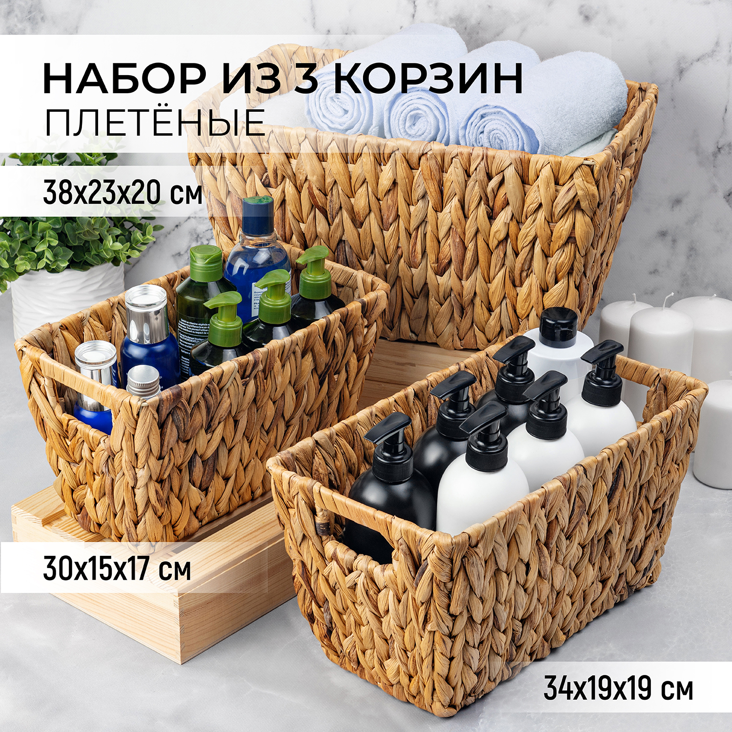 

Корзинка плетеная, 3 шт El Casa с ручками 38х23х20 см 34х19х19 см 30х15х17 см