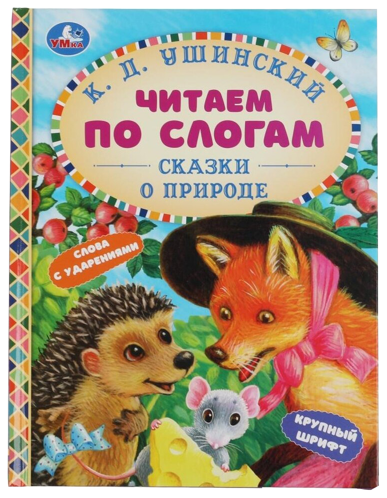

Сказки о природе, 985-799