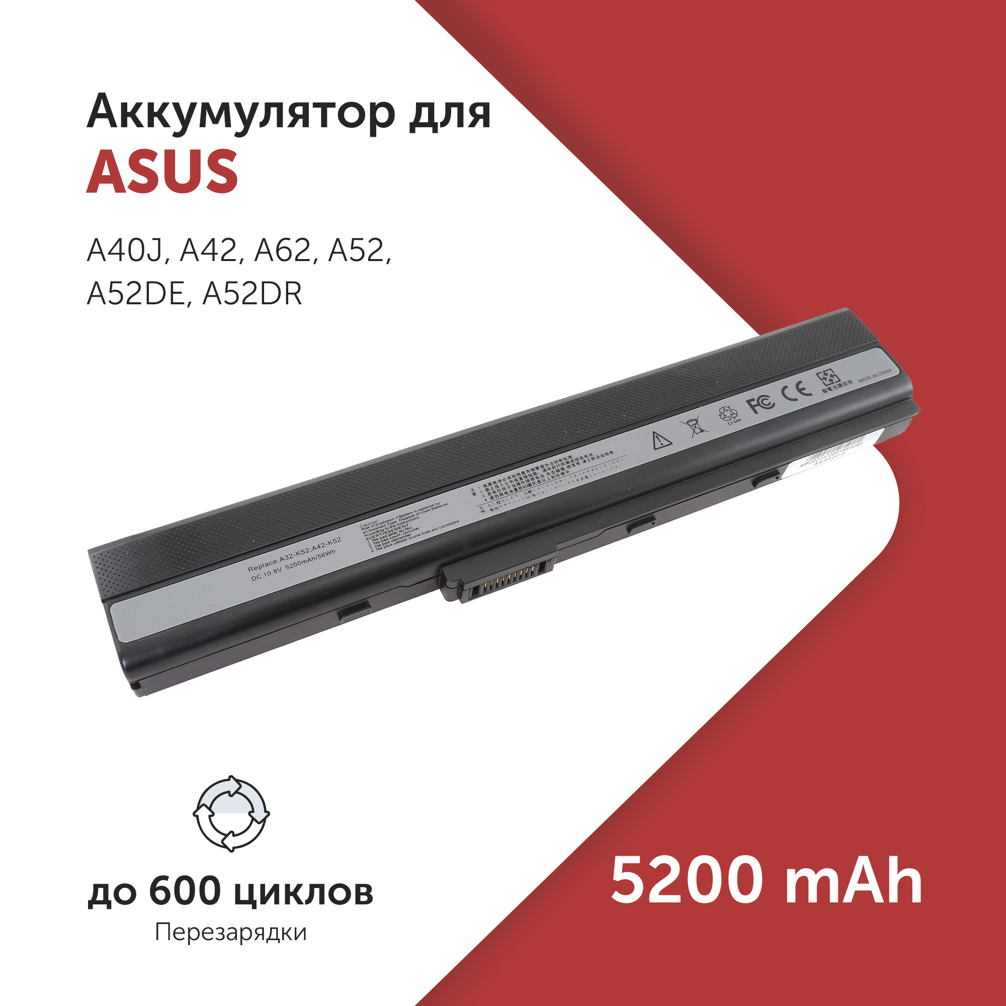 

Аккумулятор A32-K52 для Asus A52 и др. A42-K52, A31-B53, A42-N82 5200mAh, A32-K52