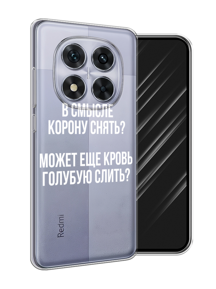 

Чехол Awog на Xiaomi Redmi Note 14 Pro 5G "Королевская кровь", Прозрачный;белый, 323950-1