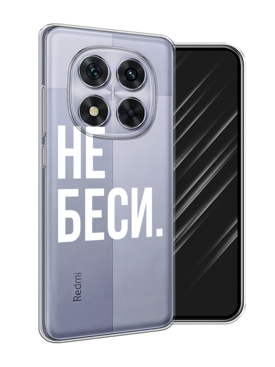 

Чехол Awog на Xiaomi Redmi Note 14 Pro 5G "Не беси", Серый;бежевый, 323950-1
