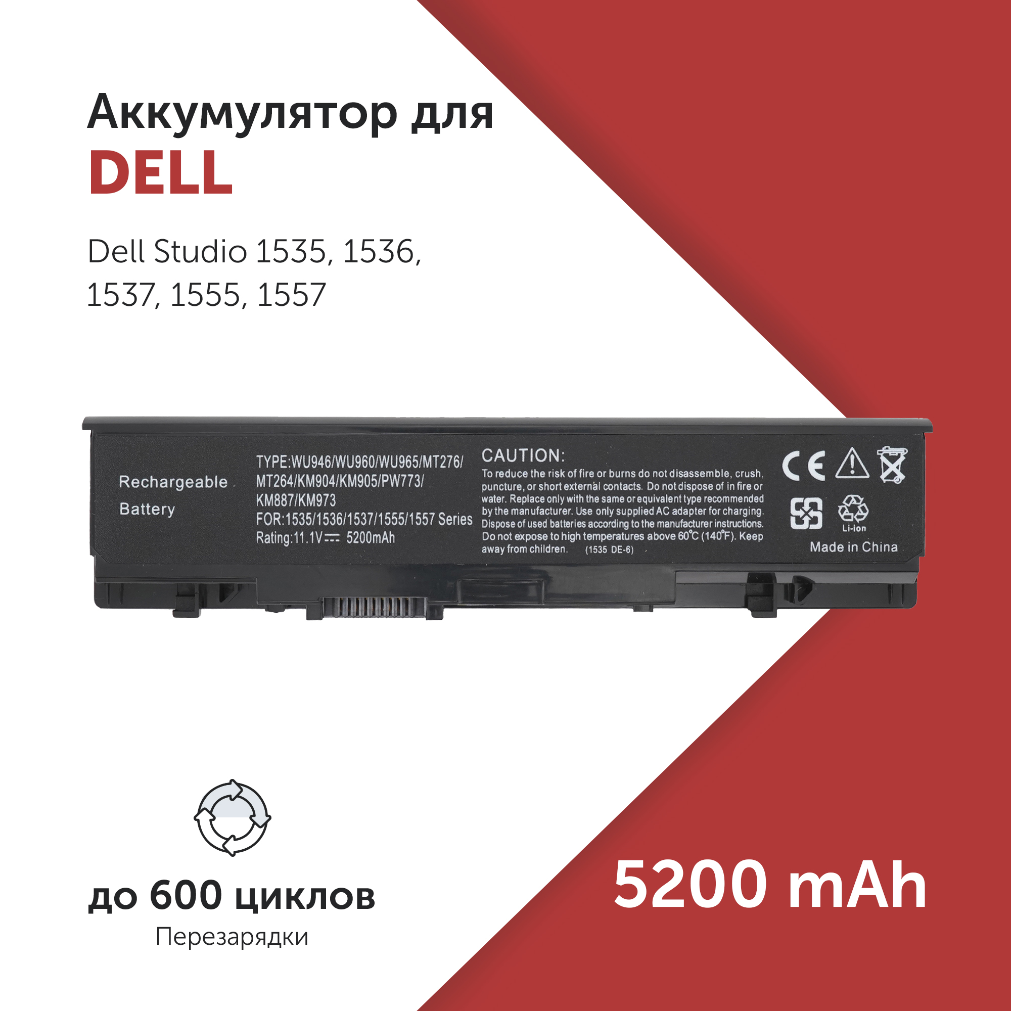 

Аккумулятор WU946 для Dell Studio 1535 и др. KM905, MT264, WU960, KM904