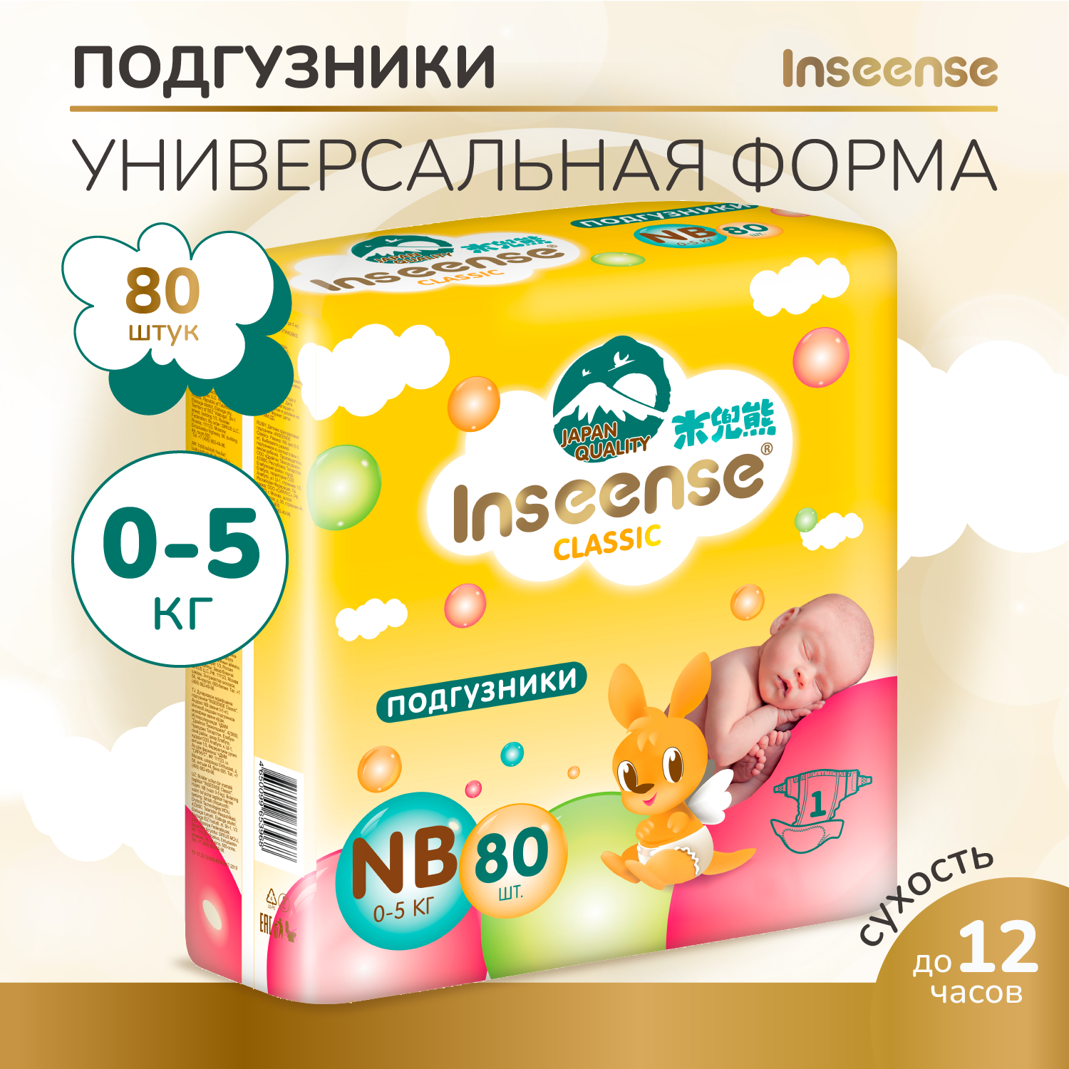 

Подгузники INSEENSE Classic NB 0-5 кг., 80 шт. InsCNB80Yel