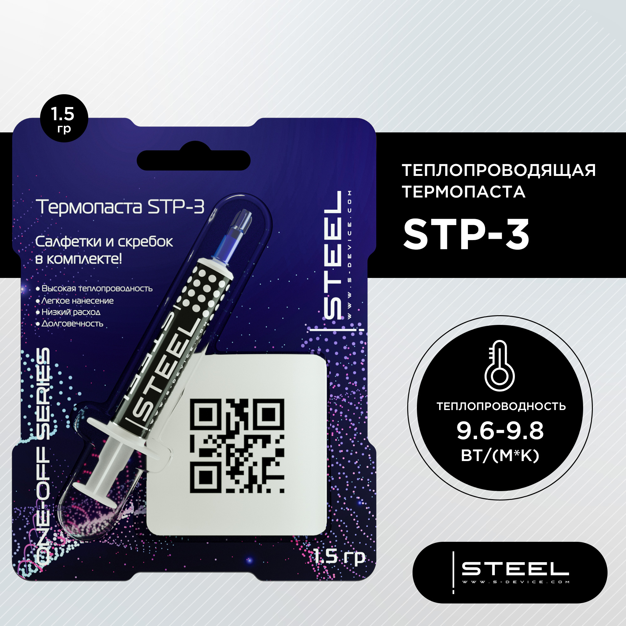 

Термопаста Steel STP-3 One-Off Series 1.5g, STP-3 One-Off Series