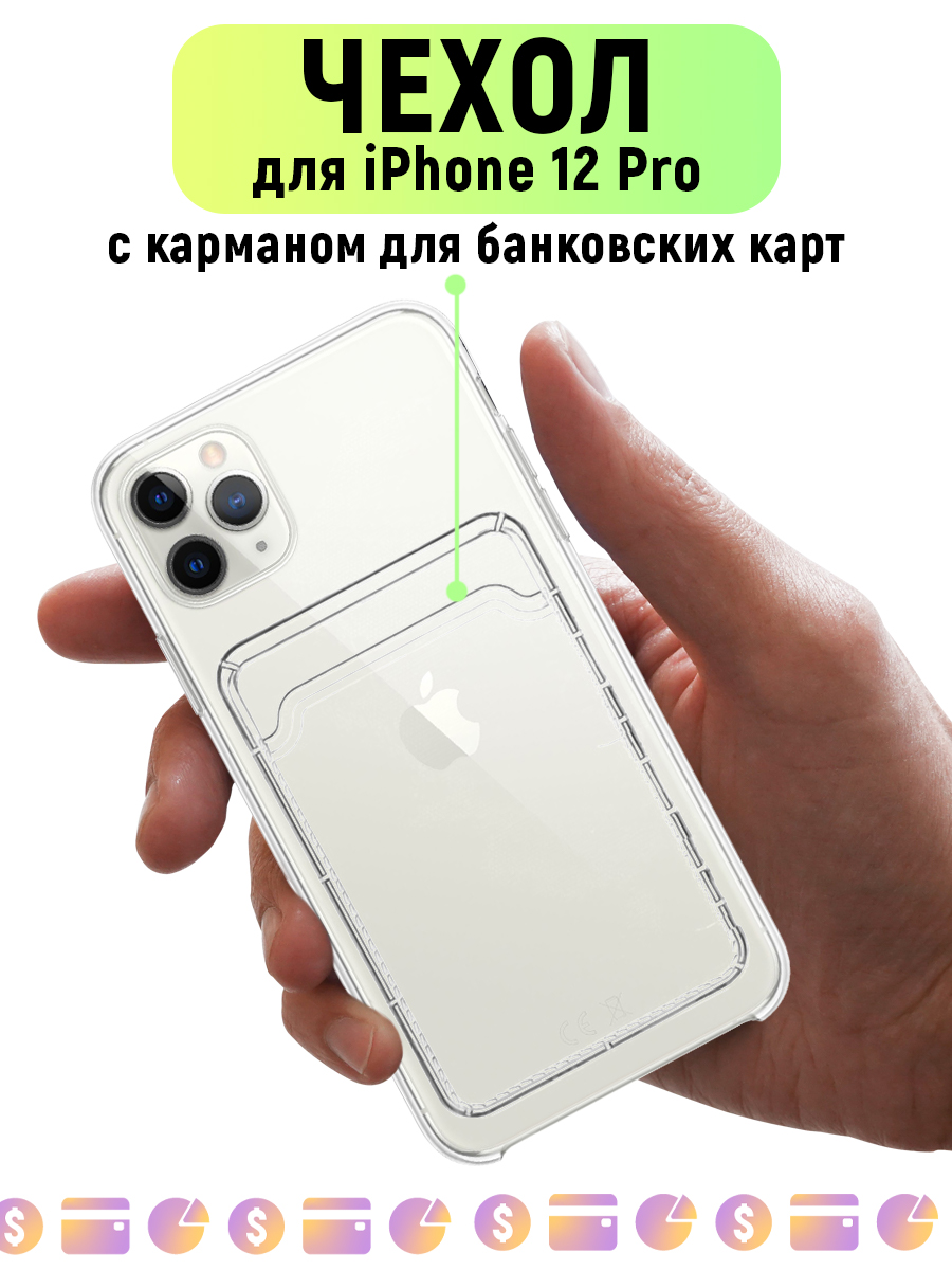 Чехол CardCase для iPhone 12 Pro Чехол на айфон 12 про