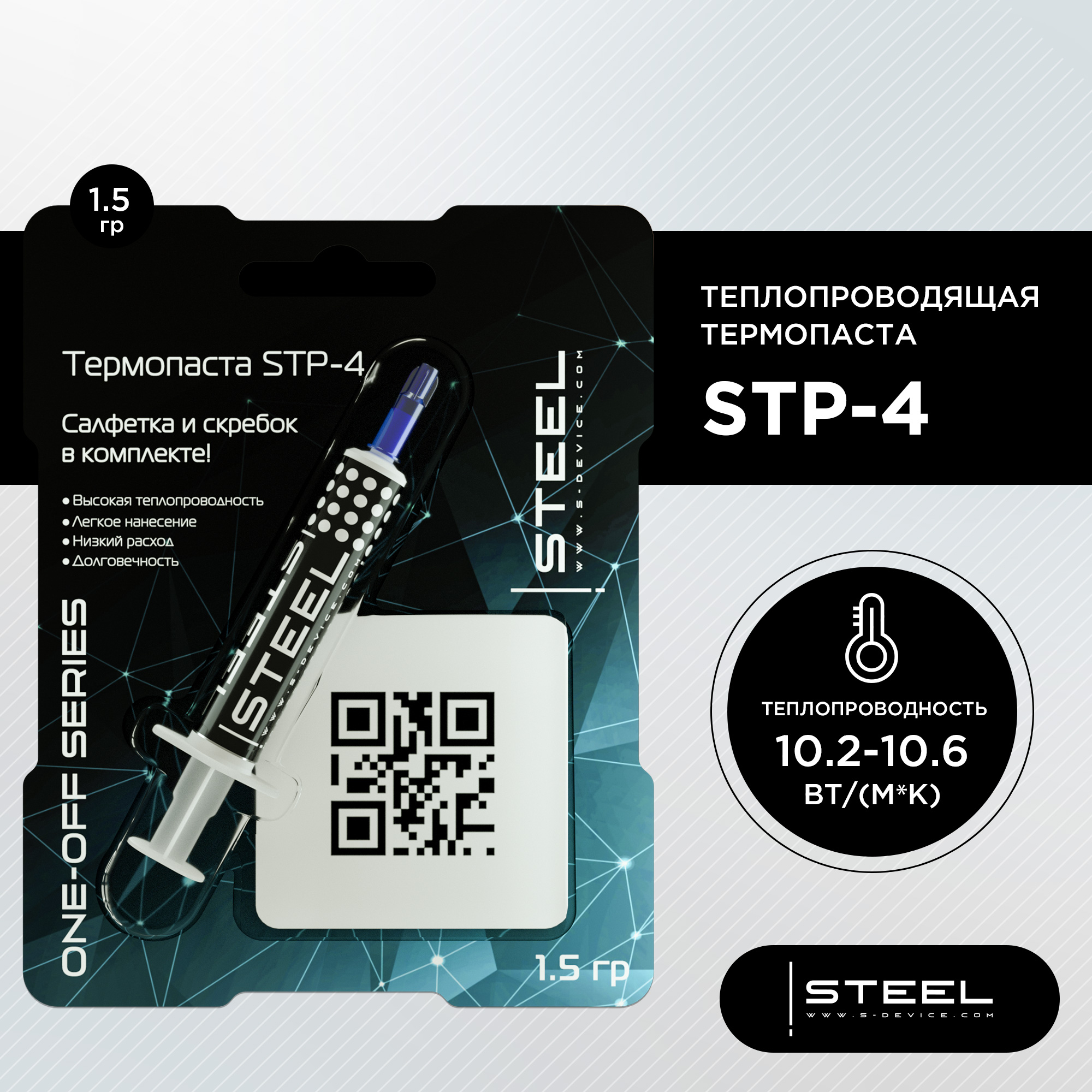 

Термопаста Steel STP-4 1.5g, STP-4