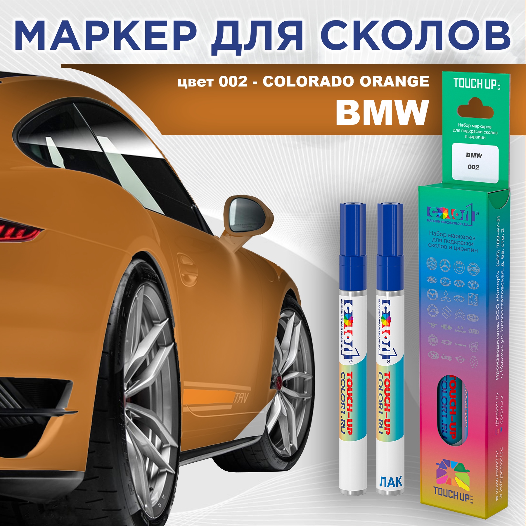 

Маркер с краской COLOR1 для BMW, цвет 002 - COLORADO ORANGE, Прозрачный, BMW002COLORADOMRK-1