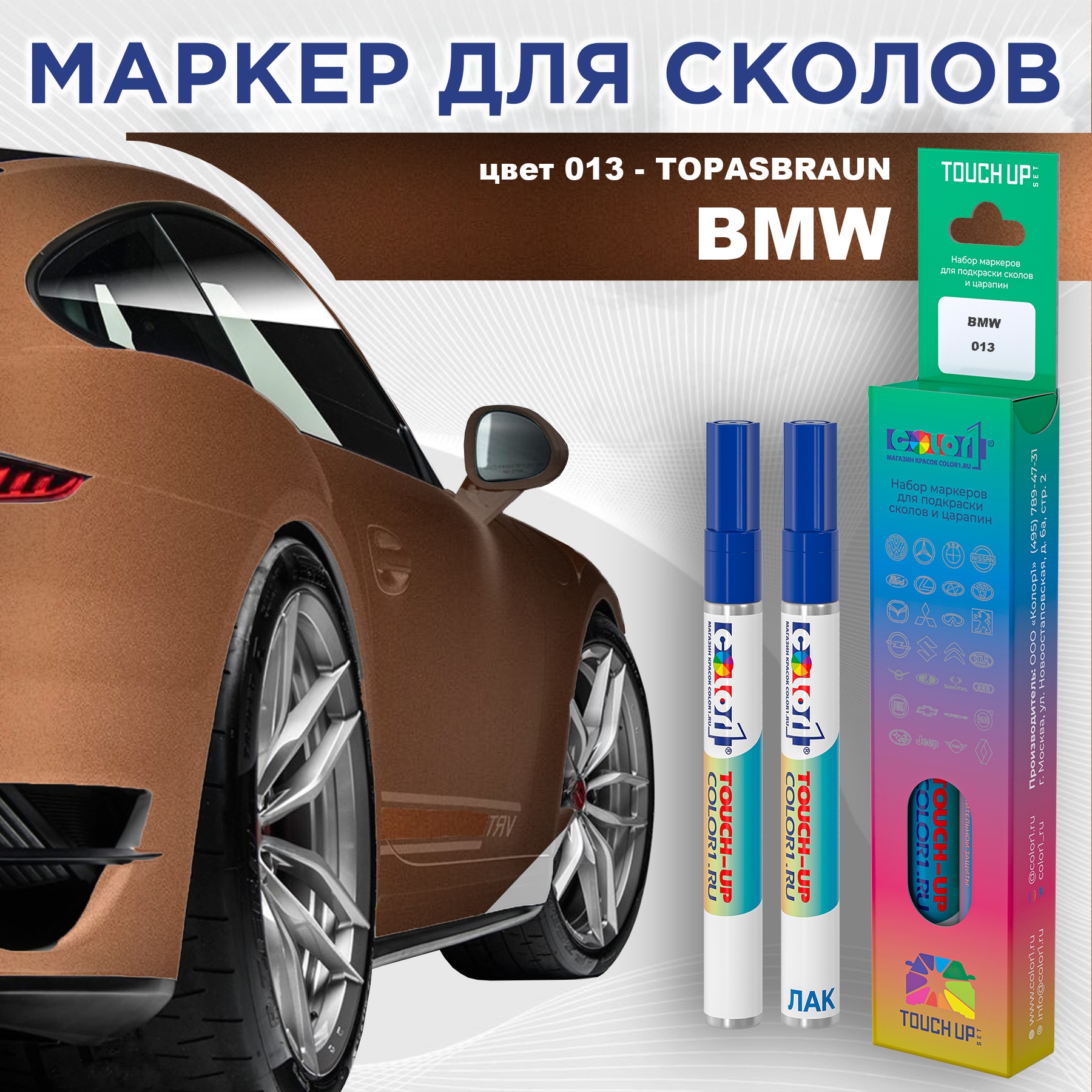 

Маркер с краской COLOR1 для BMW, цвет 013 - TOPASBRAUN, Прозрачный, BMW013TOPASBRAUNMRK-1
