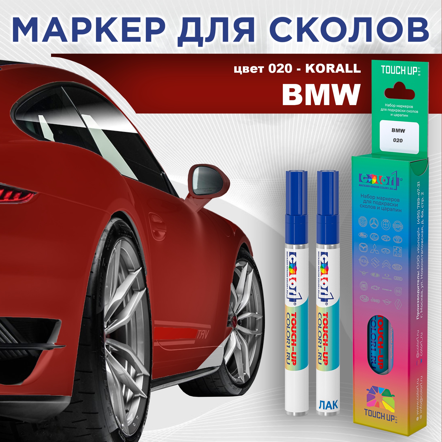 

Маркер с краской COLOR1 для BMW, цвет 020 - KORALL, Прозрачный, BMW020KORALLMRK-1