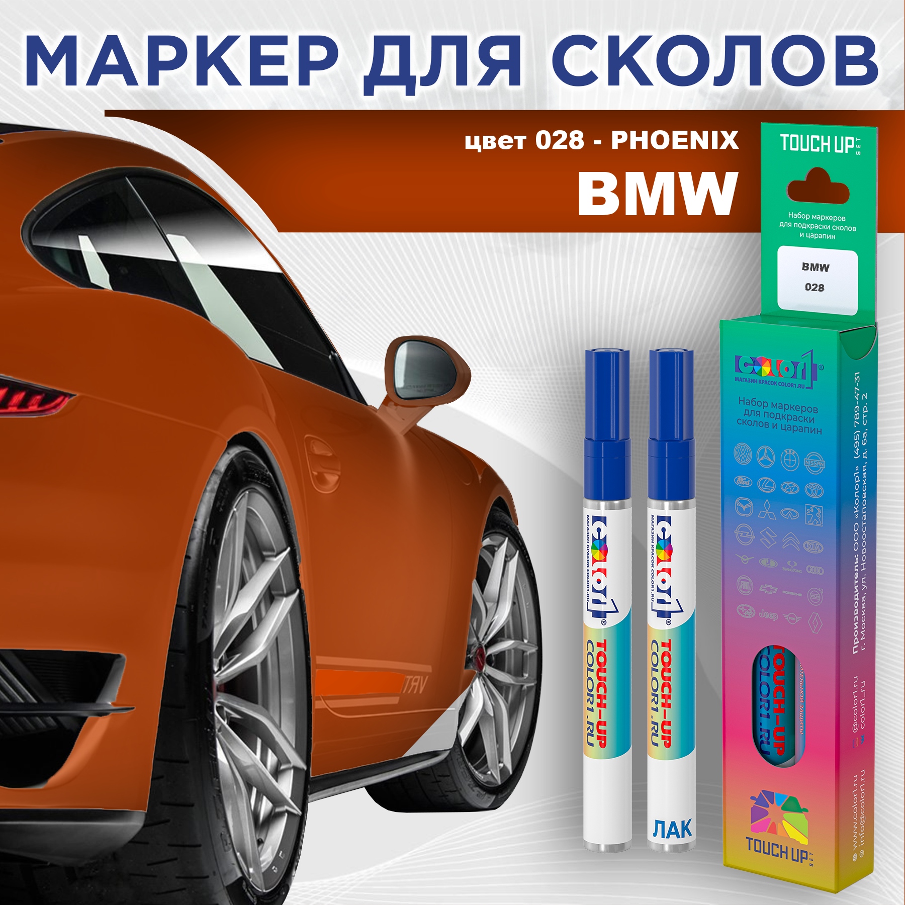

Маркер с краской COLOR1 для BMW, цвет 028 - PHOENIX, Прозрачный, BMW028PHOENIXMRK-1