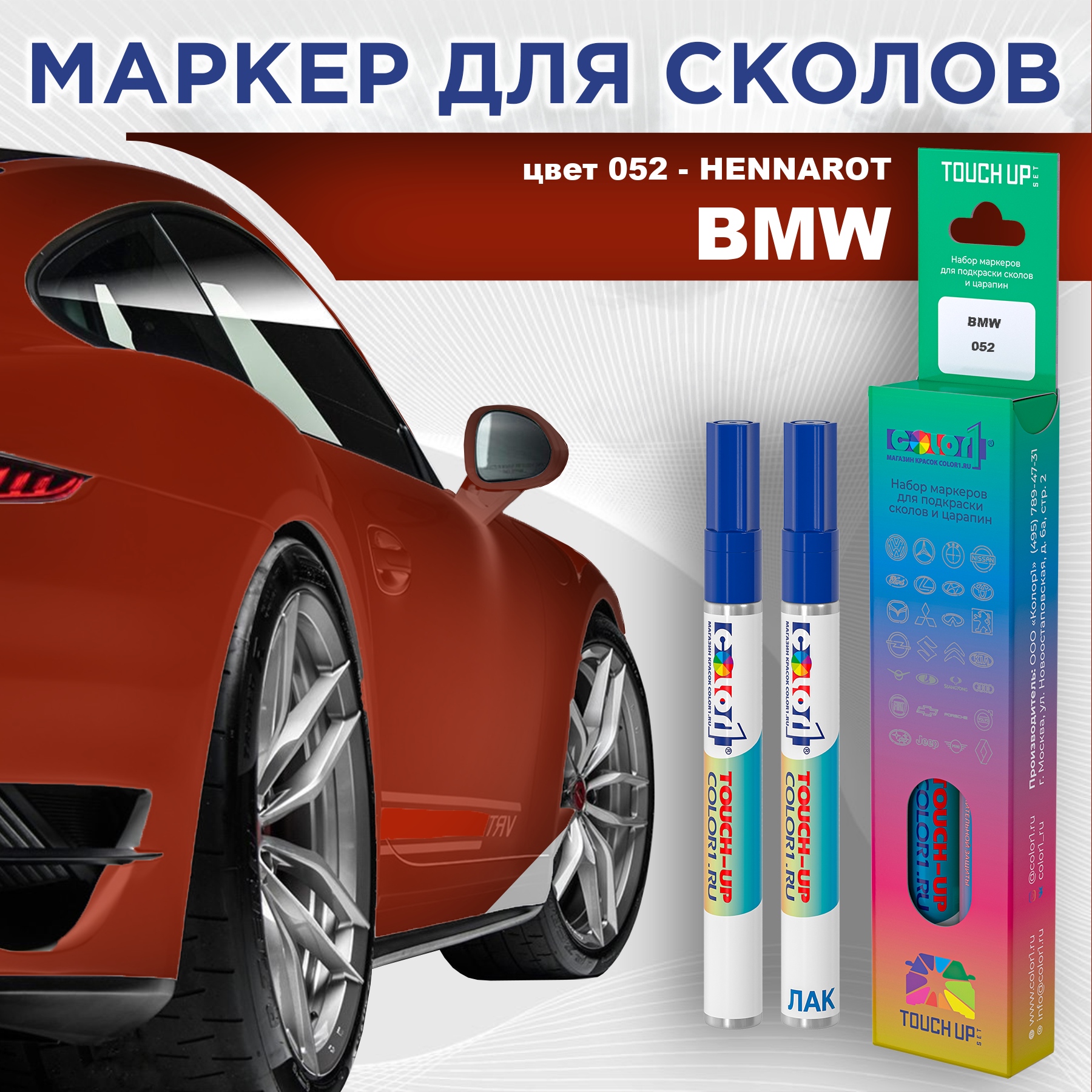 

Маркер с краской COLOR1 для BMW, цвет 052 - HENNAROT, Прозрачный, BMW052HENNAROTMRK-1