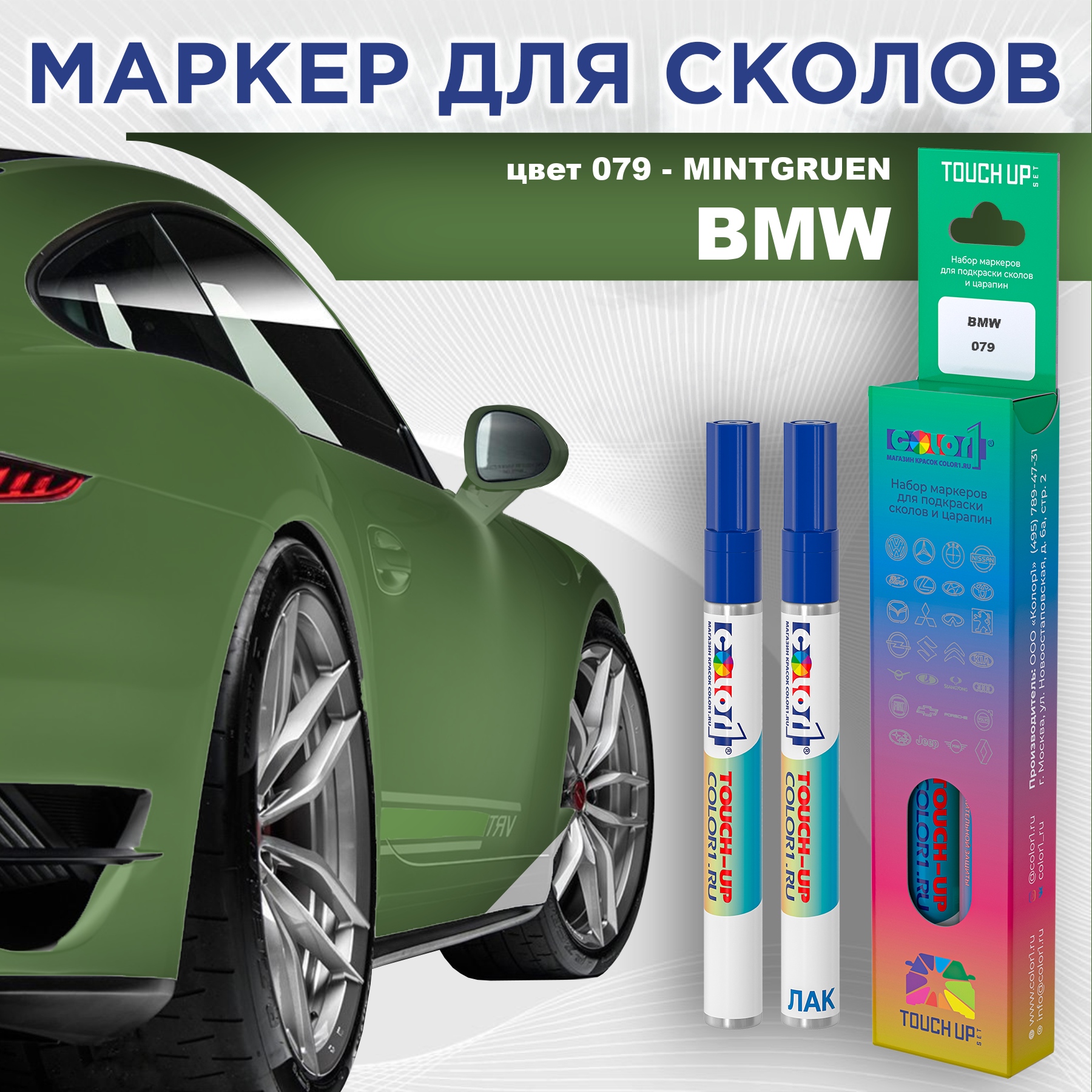 

Маркер с краской COLOR1 для BMW, цвет 079 - MINTGRUEN, Прозрачный, BMW079MINTGRUENMRK-1