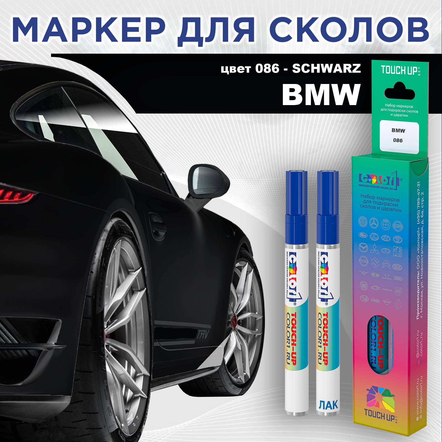 

Маркер с краской COLOR1 для BMW, цвет 086 - SCHWARZ, Прозрачный, BMW086SCHWARZMRK-1