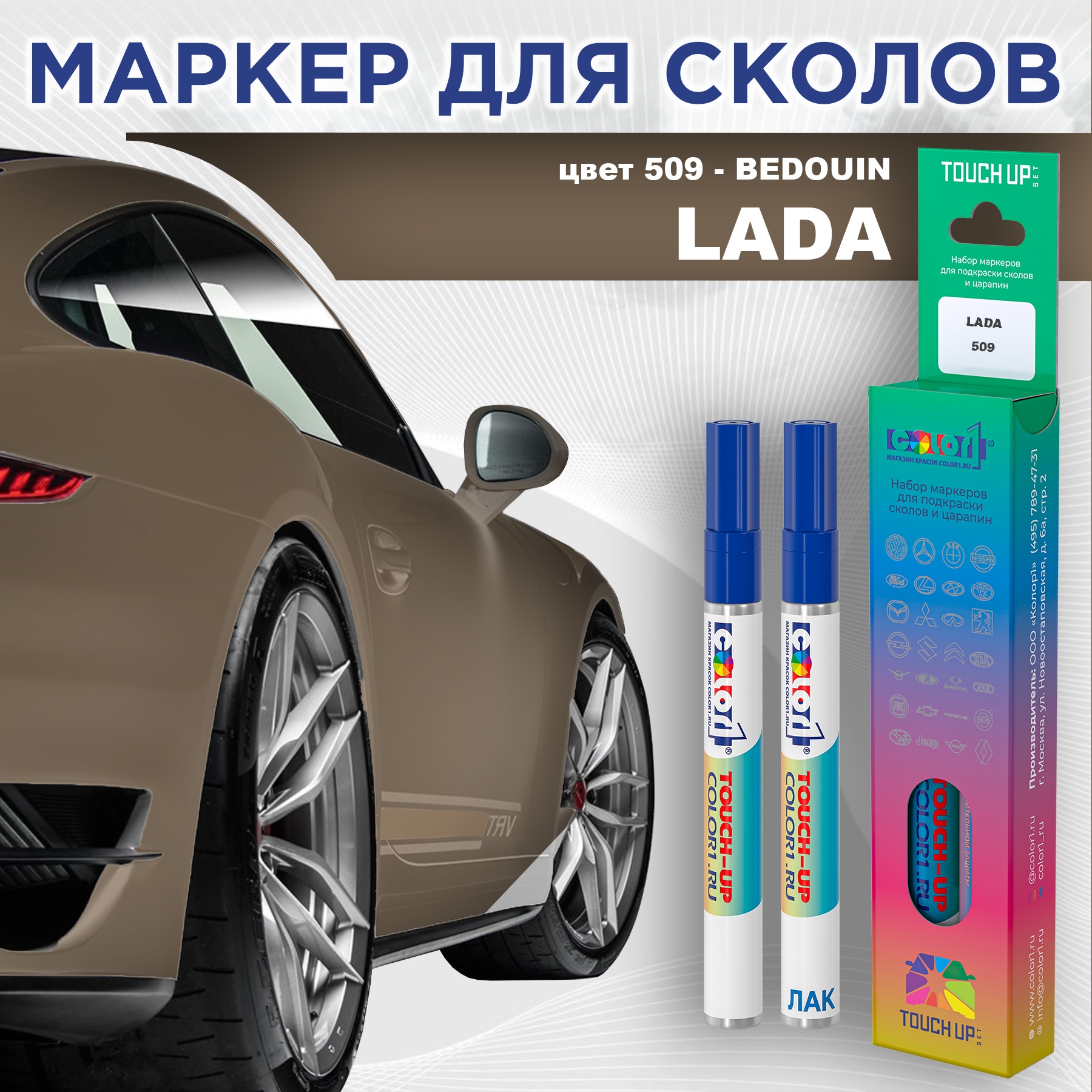 

Маркер с краской COLOR1 для LADA, цвет 509 - BEDOUIN, Прозрачный, LADA509BEDOUINMRK-1