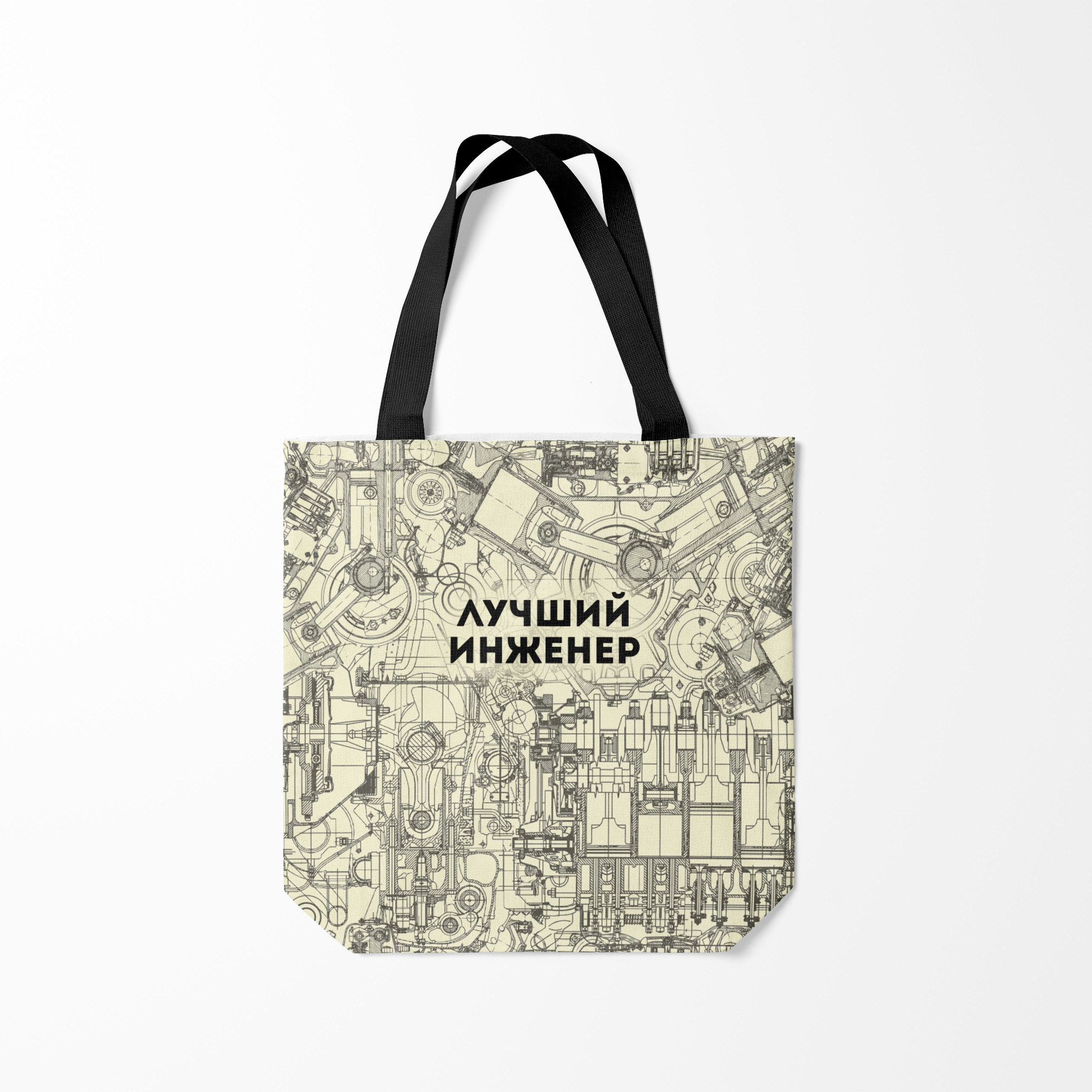 

Сумка шoппер унисекс Burnettie Лучший инженер, бежевый, Лучший инженер