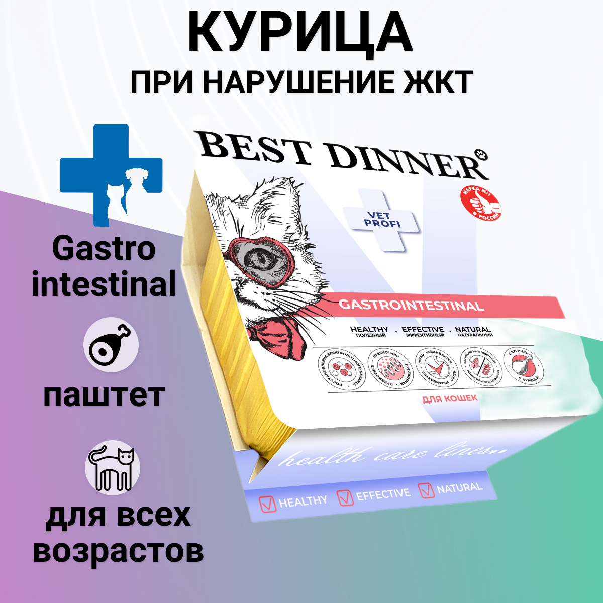 Влажный корм для кошек Best Dinner Vet Profi Gastrointestinal паштет с курицей 100гр 197₽