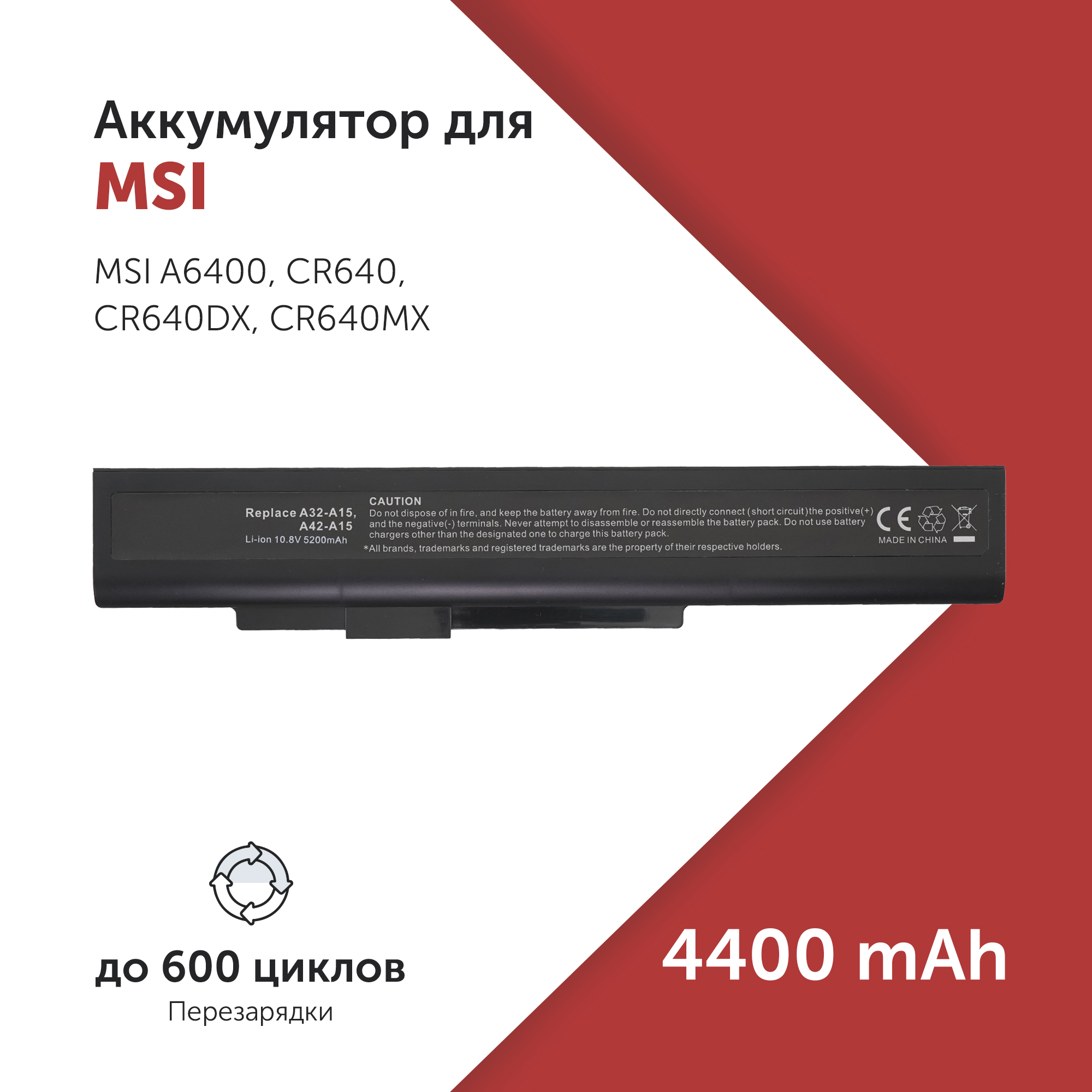 

Аккумулятор A32-A15 для MSI A6400 и др. A41-A15, A42-A15, A42-H36 10.8V 4400mAh, A32-A15