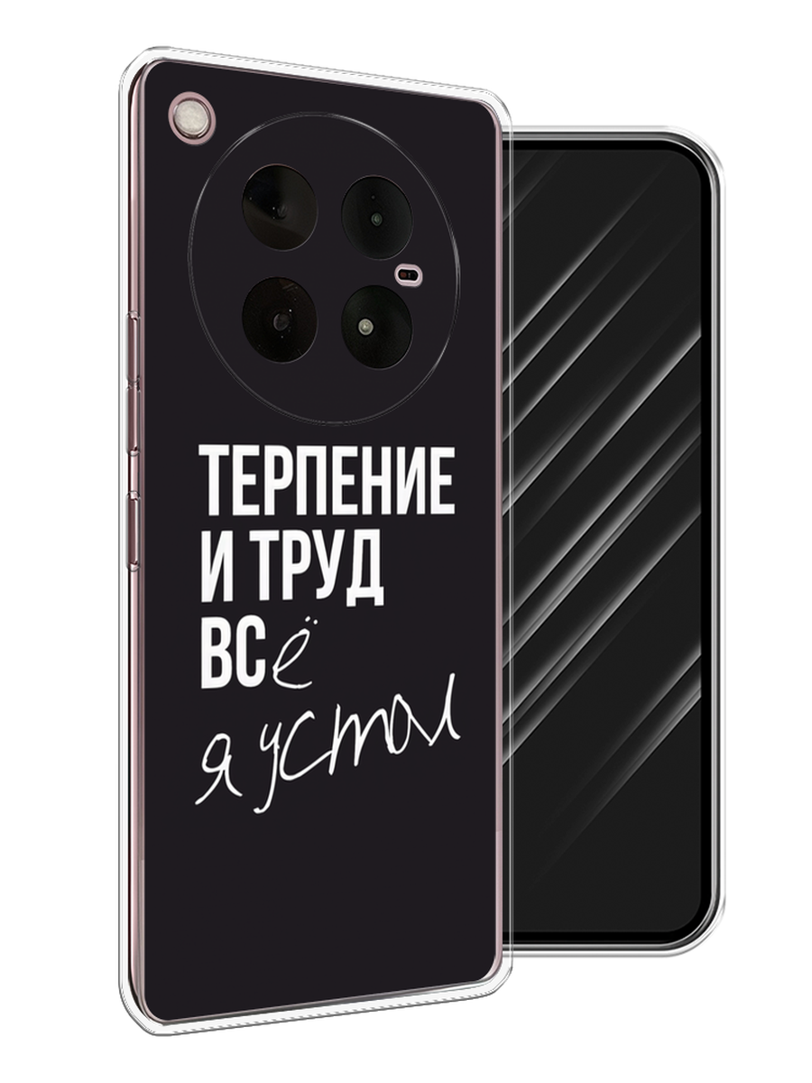 

Чехол Awog на Infinix Zero 40 4G "Терпение и труд", Серый;белый;черный, 3106350-1