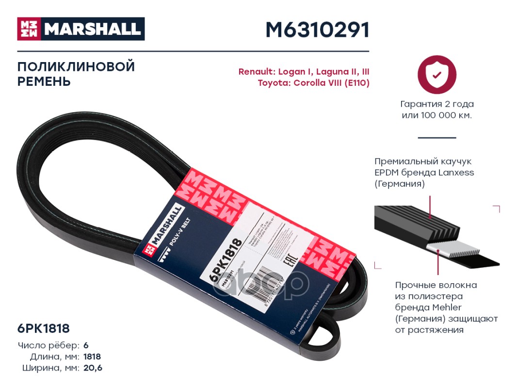

Ремень ручейковый Marshall m6310291